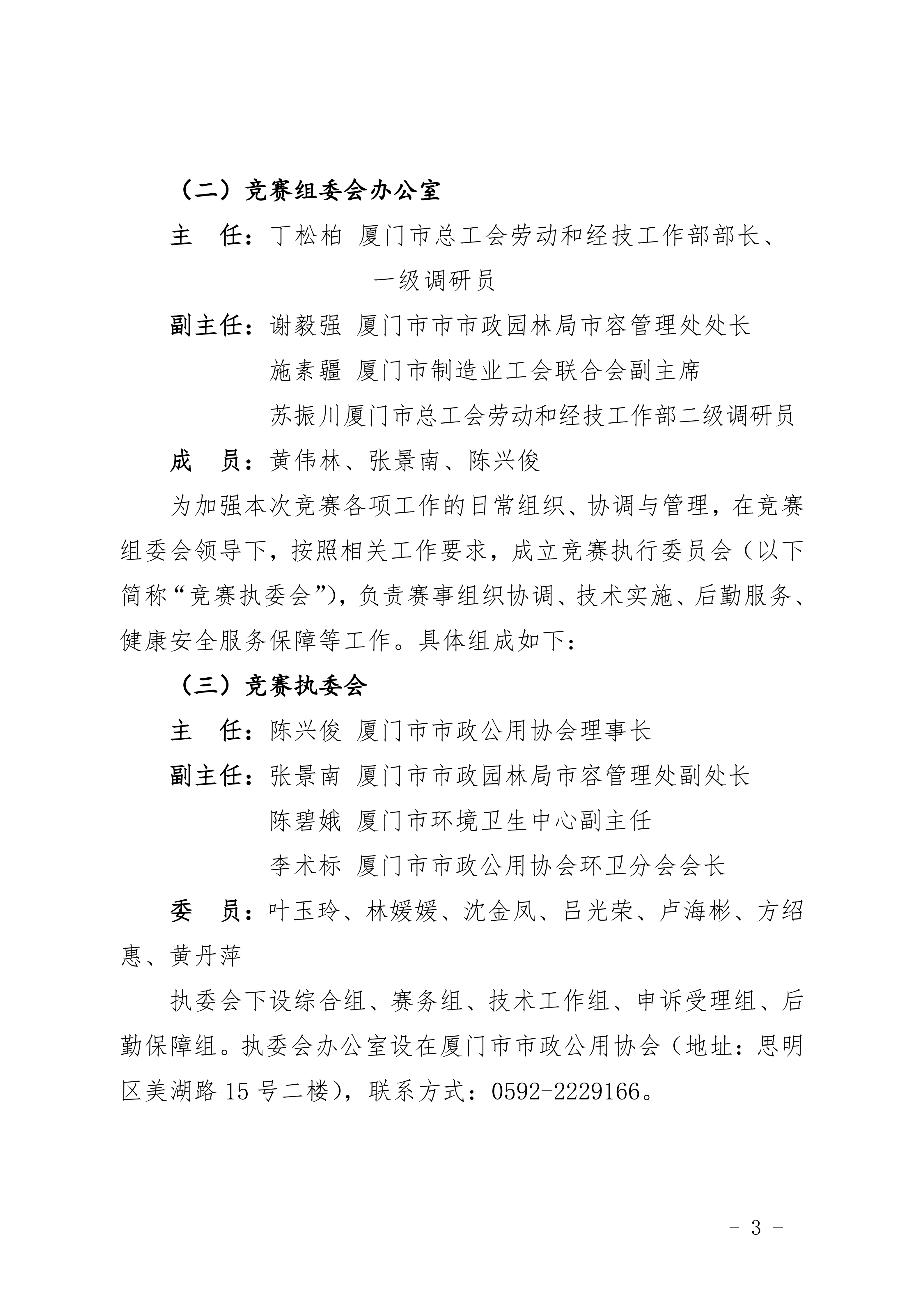 0721终稿：专用车辆驾驶员技能竞赛通知_03.png