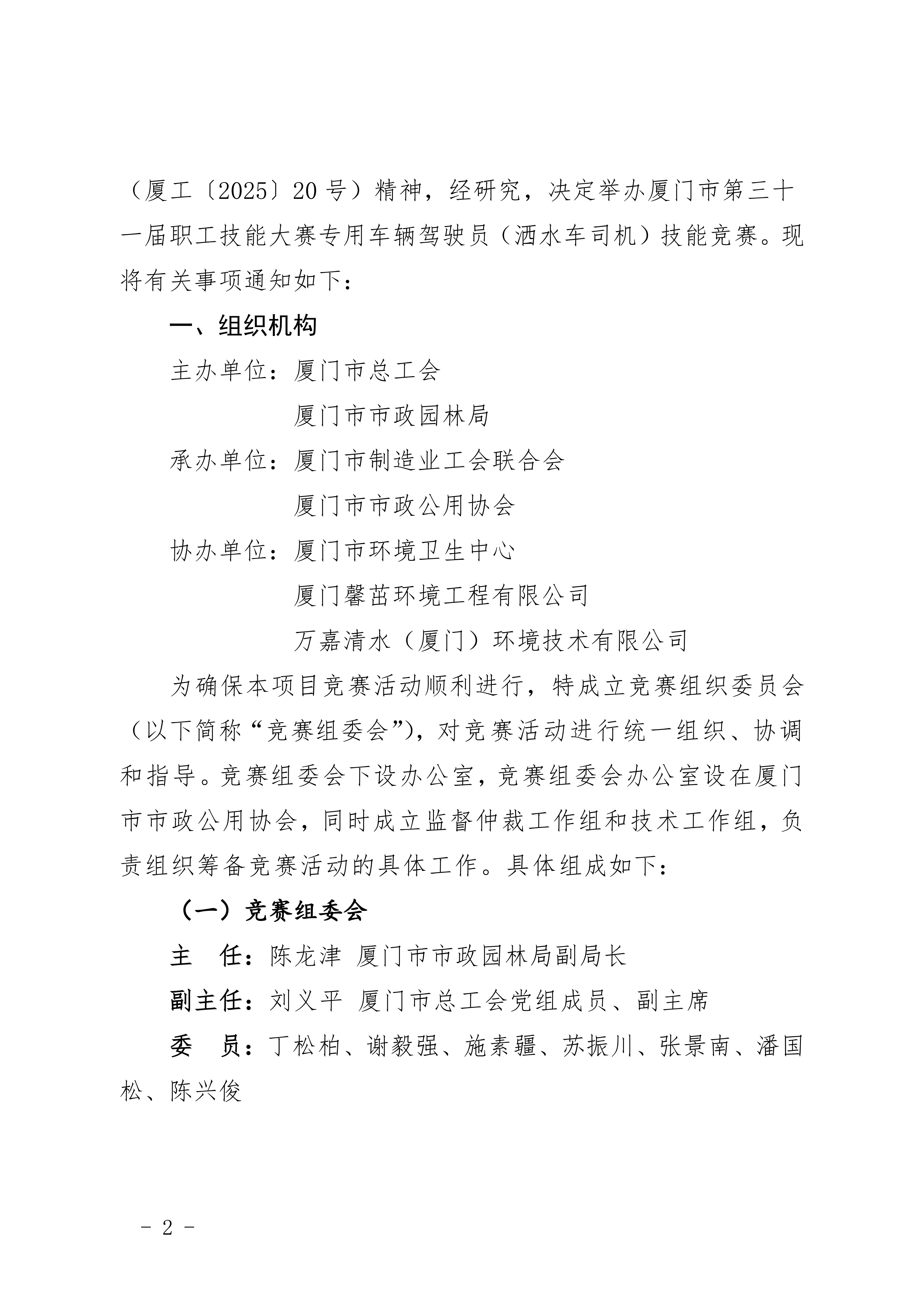 0721终稿：专用车辆驾驶员技能竞赛通知_02.png