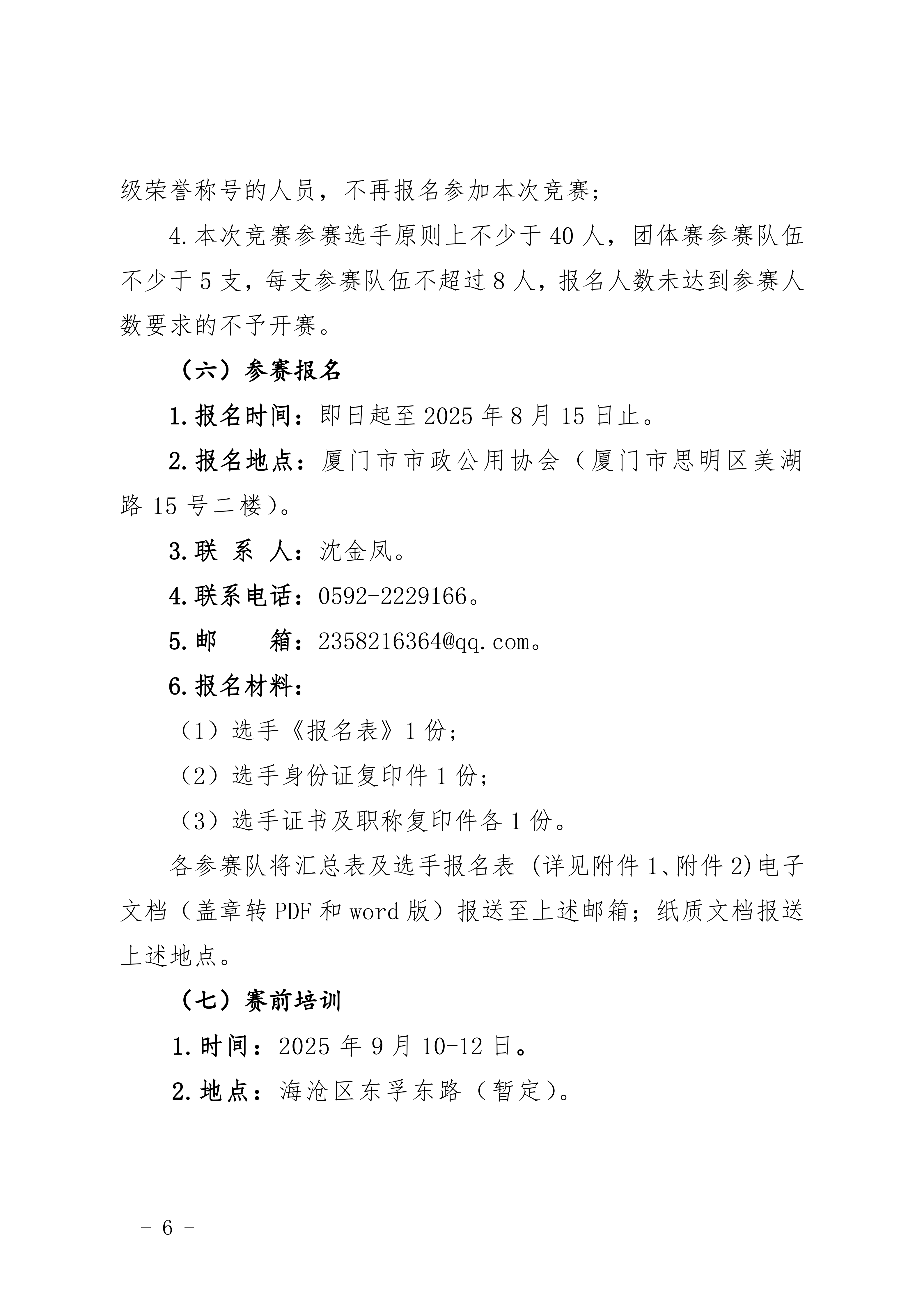 0721终稿：专用车辆驾驶员技能竞赛通知_06.png