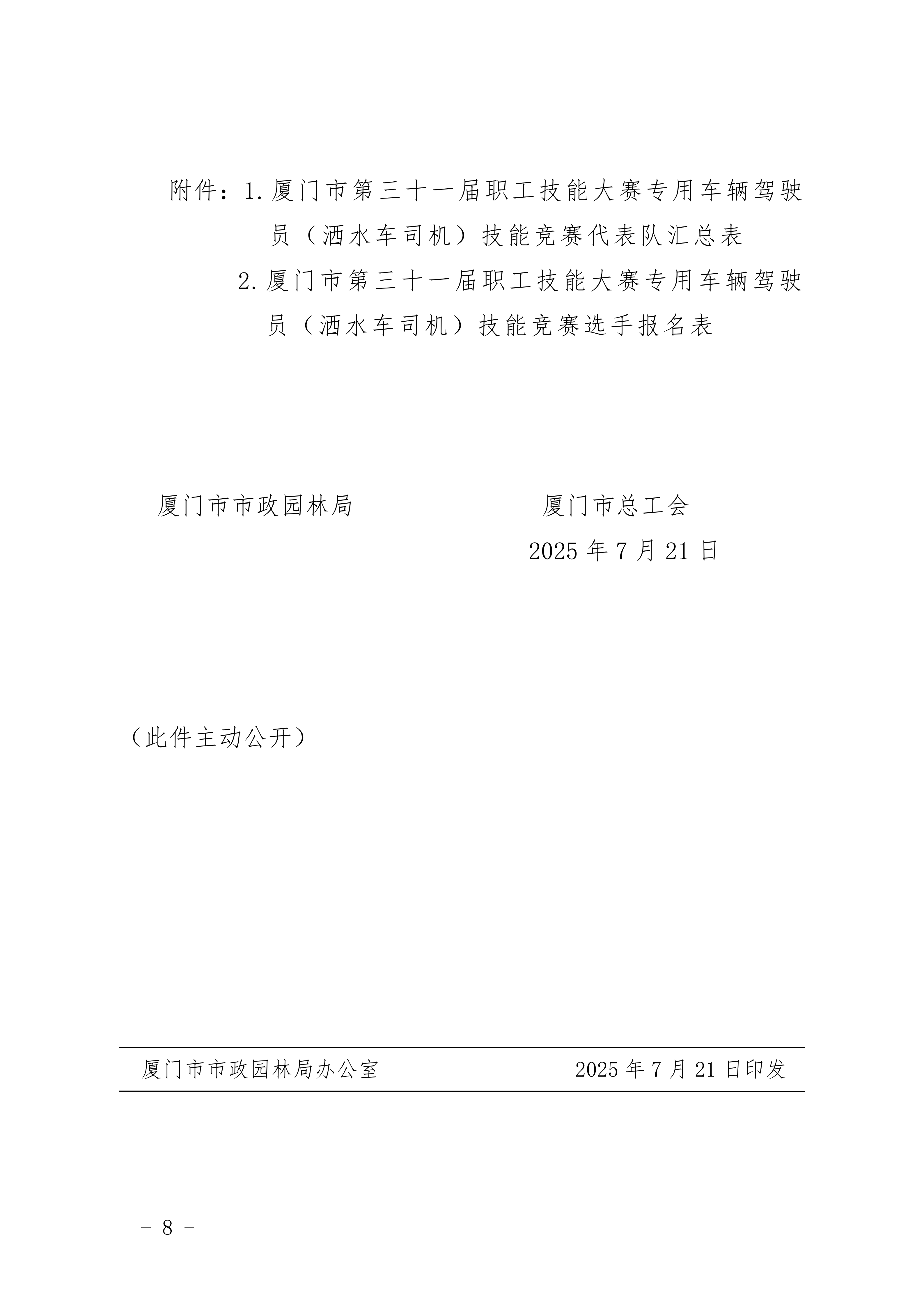 0721终稿：专用车辆驾驶员技能竞赛通知_08.png