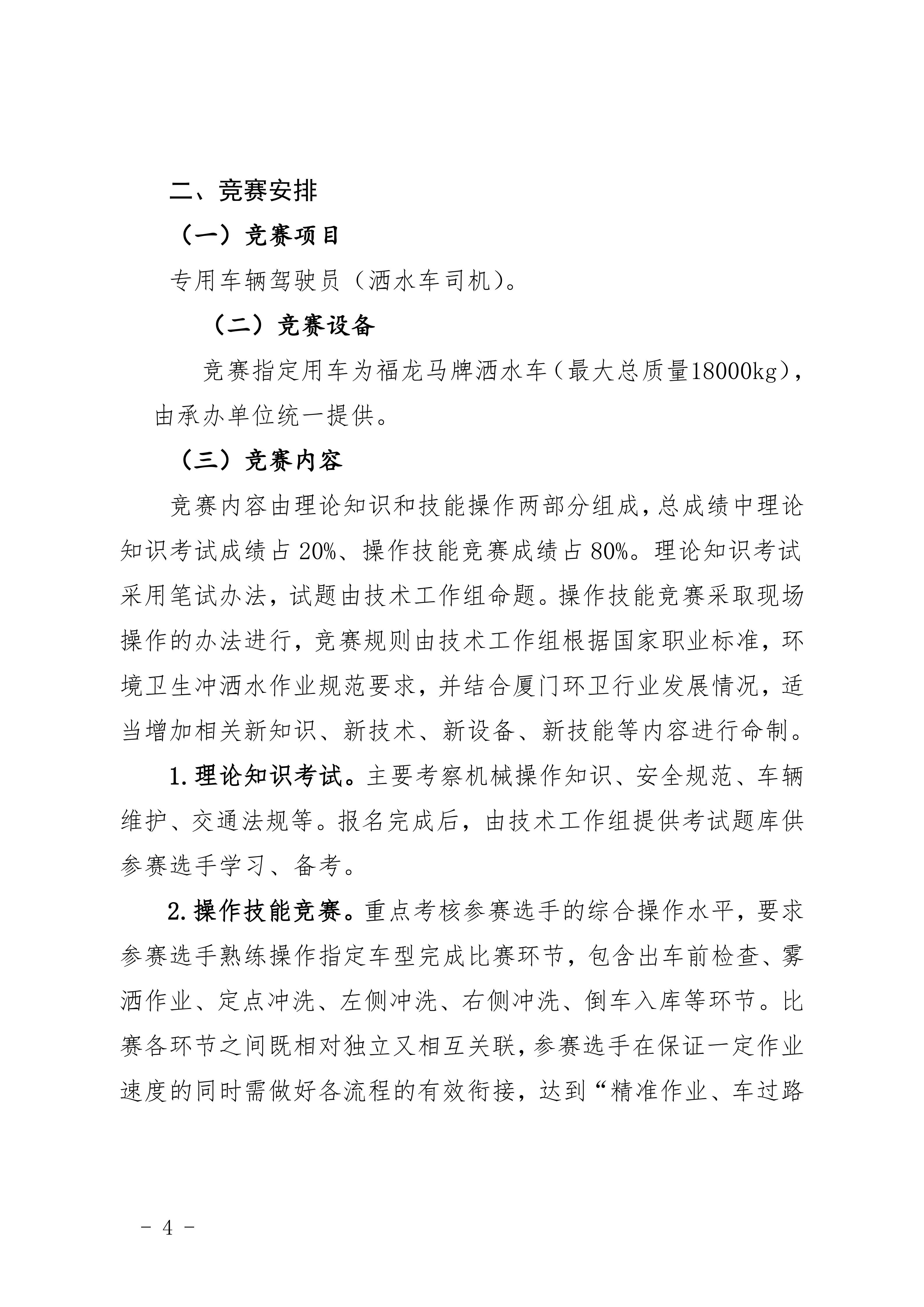 0721终稿：专用车辆驾驶员技能竞赛通知_04.png